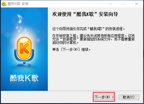 酷我K歌官方免费安装方法