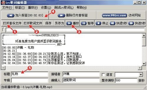 【lrc歌词编辑器下载】LRC歌词编辑器免费下载 v2.9.2.0 最新特别版-本站