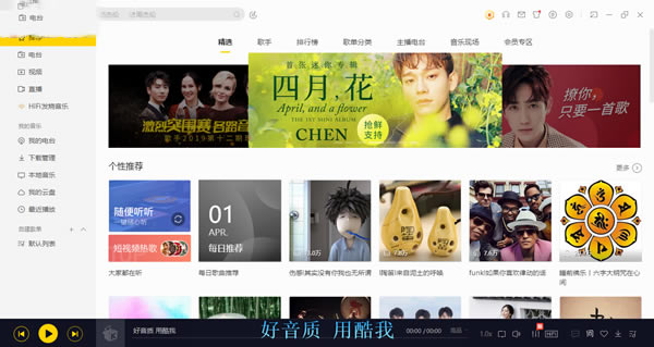 【酷我VIP特别版】酷我VIP账号共享特别版下载 v2020 官方电脑正式版