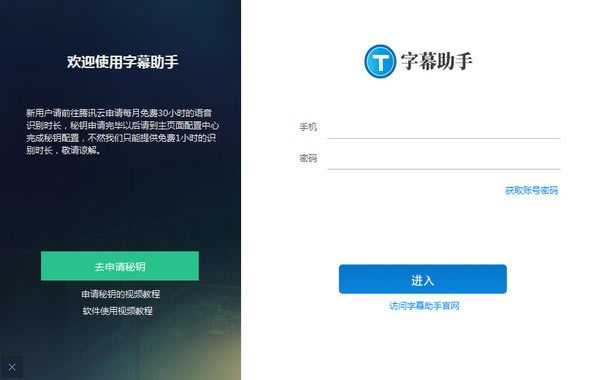 【字幕助手下载】字幕助手 v1.3.0 官方正式版