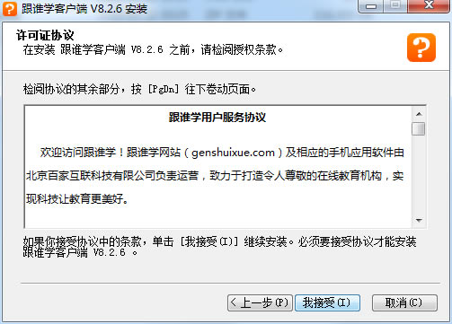 【跟谁学直播助手下载】跟谁学直播助手电脑版下载 v7.7.1 官方版-本站