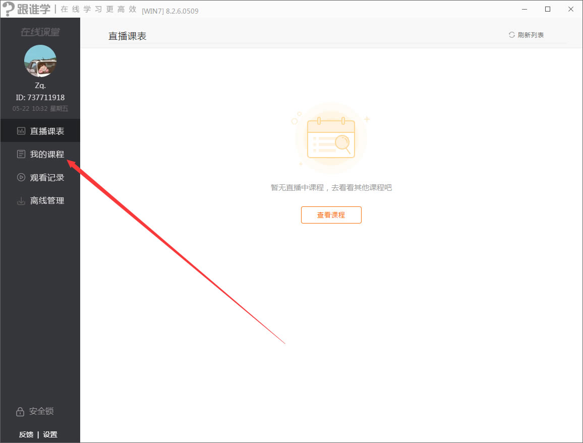 【跟谁学直播助手下载】跟谁学直播助手电脑版下载 v7.7.1 官方版-本站