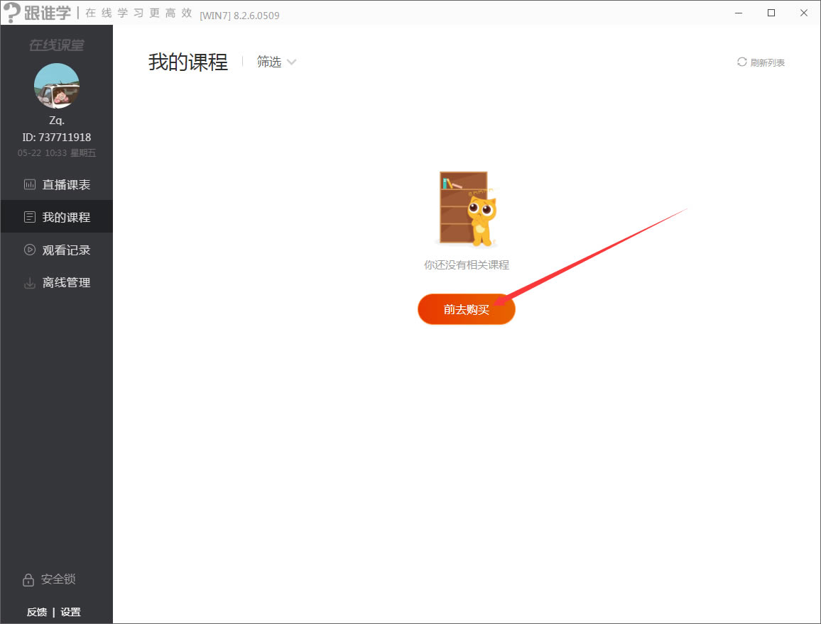 【跟谁学直播助手下载】跟谁学直播助手电脑版下载 v7.7.1 官方版-本站