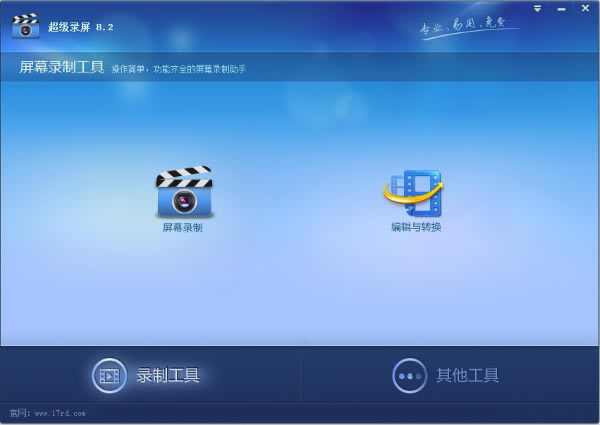 【超级录屏官方下载】超级录屏软件免费版 v9.3 特别版