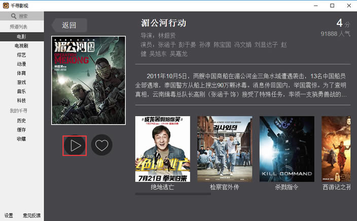 千寻影视下载截图