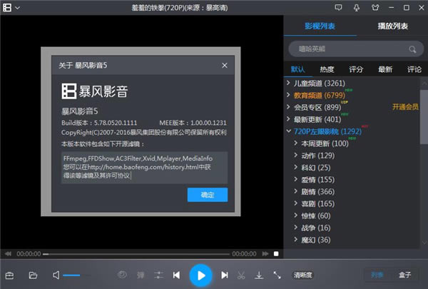暴风影音播放器截图