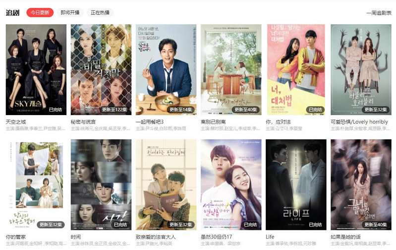 韩剧TV电脑版官方下载截图