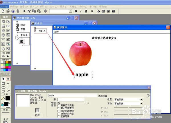 【Authorware官方下载】Authorware优秀课件 v7.0 官方正式中文版