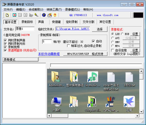 屏幕录像专家下载 第1张图片