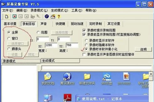 屏幕录像专家使用方法7