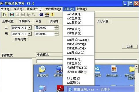 屏幕录像专家使用方法11