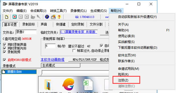 屏幕录像专家绿色版特别教程4