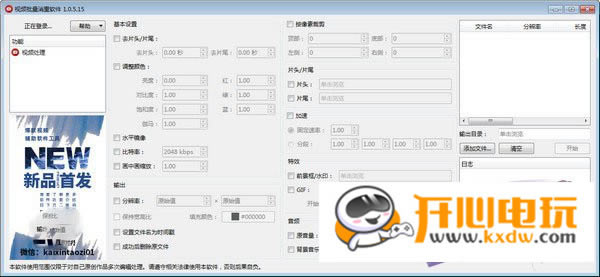 视频批量消重软件