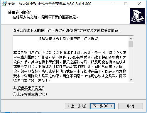 超级转换秀特别版安装截图2