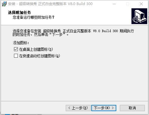 超级转换秀特别版安装截图4