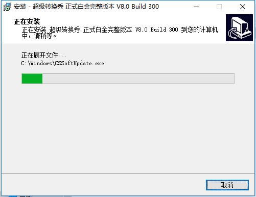 超级转换秀特别版安装截图6