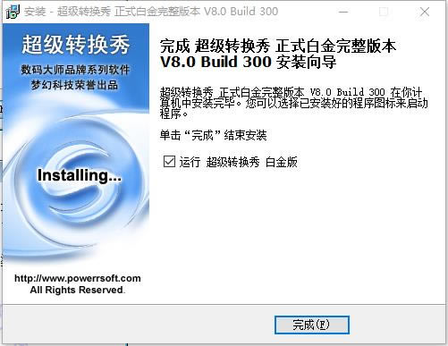 超级转换秀特别版安装截图7