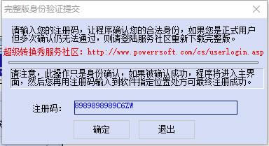 超级转换秀特别教程截图2