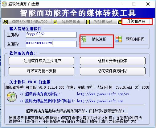 超级转换秀特别教程截图3