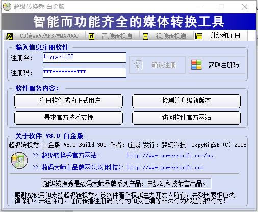 超级转换秀特别教程截图5