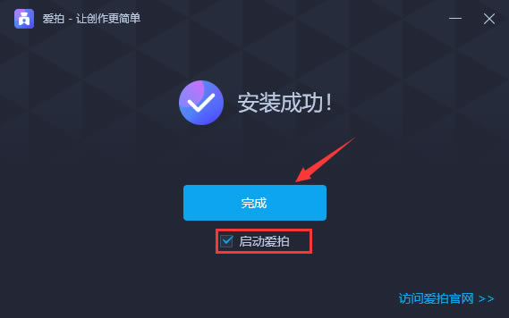 【爱拍下载电脑版】爱拍录屏软件 v1.9.1.0 最新官方版-本站