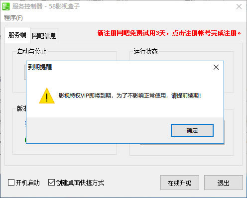 【58影视盒子下载】58影视盒子 v3.0.0.0 最新VIP特别版-本站