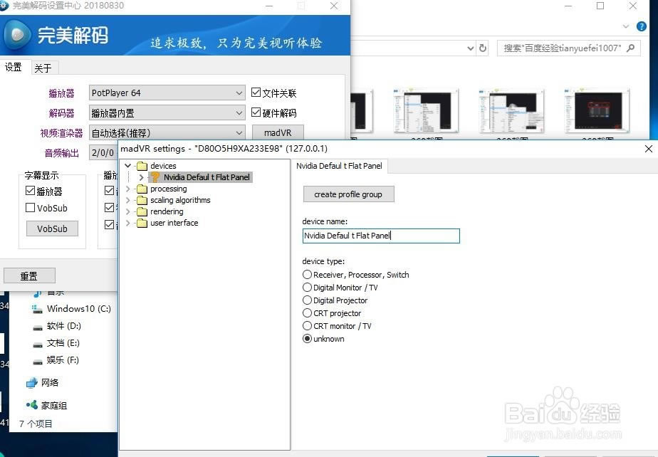 【完美解码播放器下载】完美解码播放器官方下载 v2020 中文特别版-本站