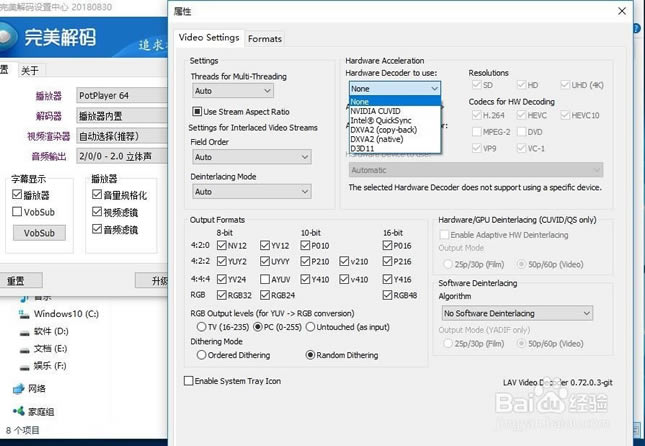 完美解码2018设置详解