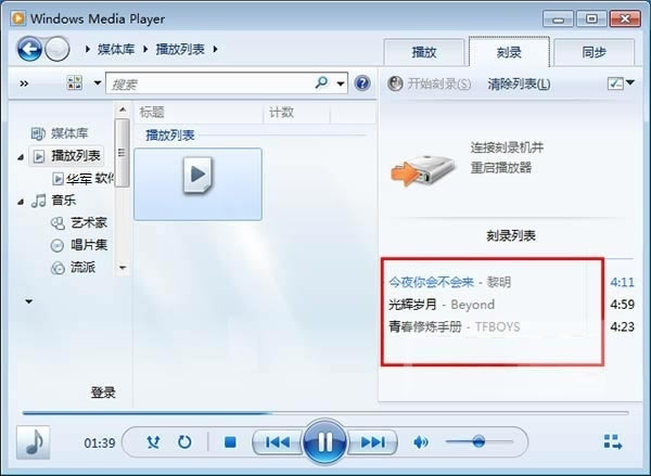 【WMP下载】Windows Media Player11下载 官方正式版