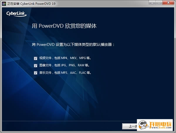 CyberLink PowerDVD 19ر氲װ3ͼ