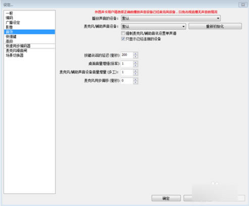 【OBS Studio工作室版下载】OBS Studio中文版 v25.0.4 特别版-本站