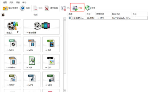 【格式工厂32位下载】格式工厂32位中文版下载 v5.1.0.0 绿色免费版-本站