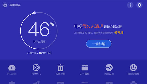 【当贝助手特别版】当贝助手电视版下载 v3.3.7 去广告特别版-本站