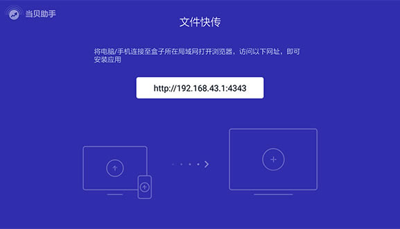 【当贝助手特别版】当贝助手电视版下载 v3.3.7 去广告特别版-本站