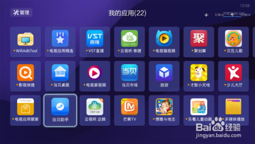 【当贝助手特别版】当贝助手电视版下载 v3.3.7 去广告特别版-本站
