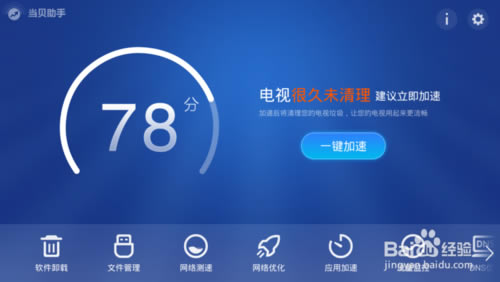 【当贝助手特别版】当贝助手电视版下载 v3.3.7 去广告特别版-本站