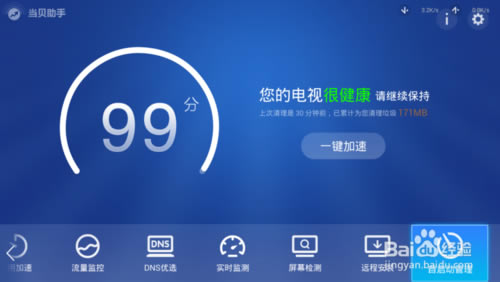 【当贝助手特别版】当贝助手电视版下载 v3.3.7 去广告特别版-本站