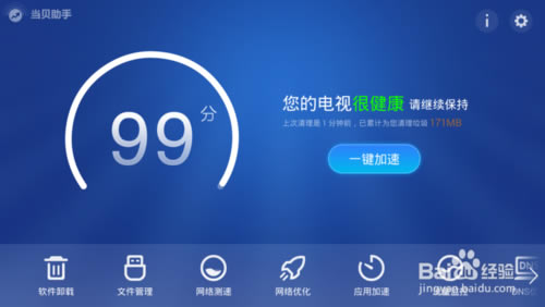 【当贝助手特别版】当贝助手电视版下载 v3.3.7 去广告特别版-本站