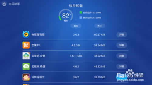 【当贝助手特别版】当贝助手电视版下载 v3.3.7 去广告特别版-本站