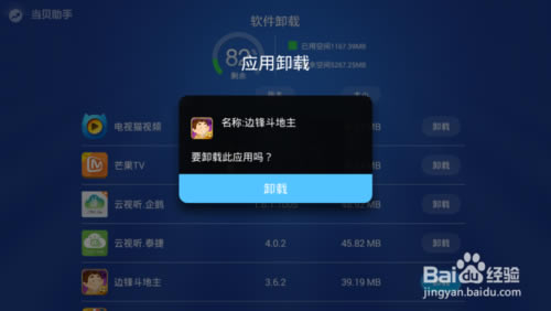 【当贝助手特别版】当贝助手电视版下载 v3.3.7 去广告特别版-本站