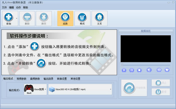 凡人Xbox视频转换工具