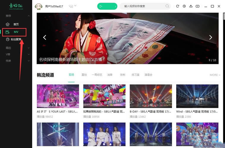 音悦台电脑客户端截图