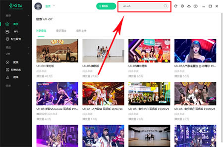 音悦台电脑客户端使用教程截图