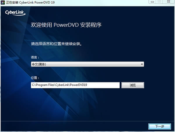 PowerDVD 19ü氲װ3ͼ