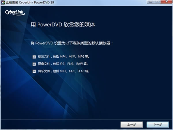 PowerDVD 19ü氲װ4ͼ