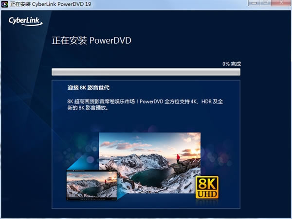 PowerDVD 19ü氲װ6ͼ