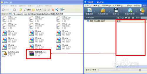 Winiso绿色版使用教程