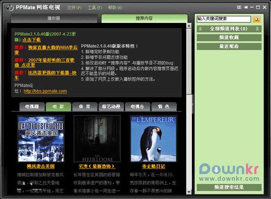 PPMate网络电视下载截图