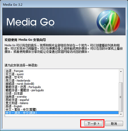 【Media Go下载】Media Go特别版下载 v3.2.0 最新免费版