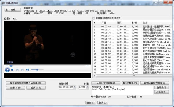 Subtitle Edit使用教程截图12